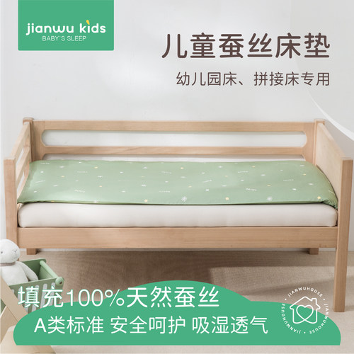 茧小屋幼儿园蚕丝拼接床垫可定制