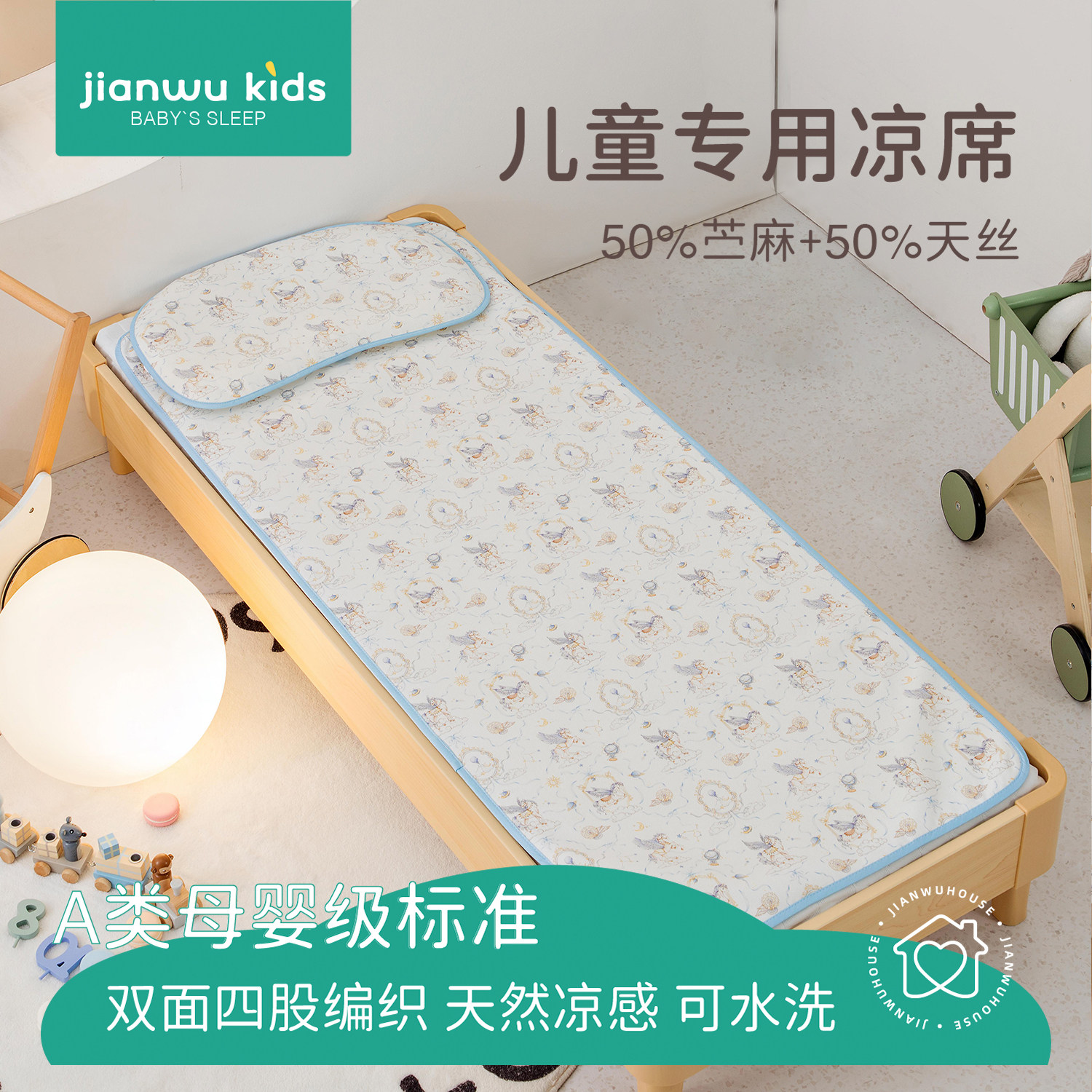 a类母婴级婴儿可用儿童苎麻天丝凉垫软席儿童凉席幼儿园午睡专用