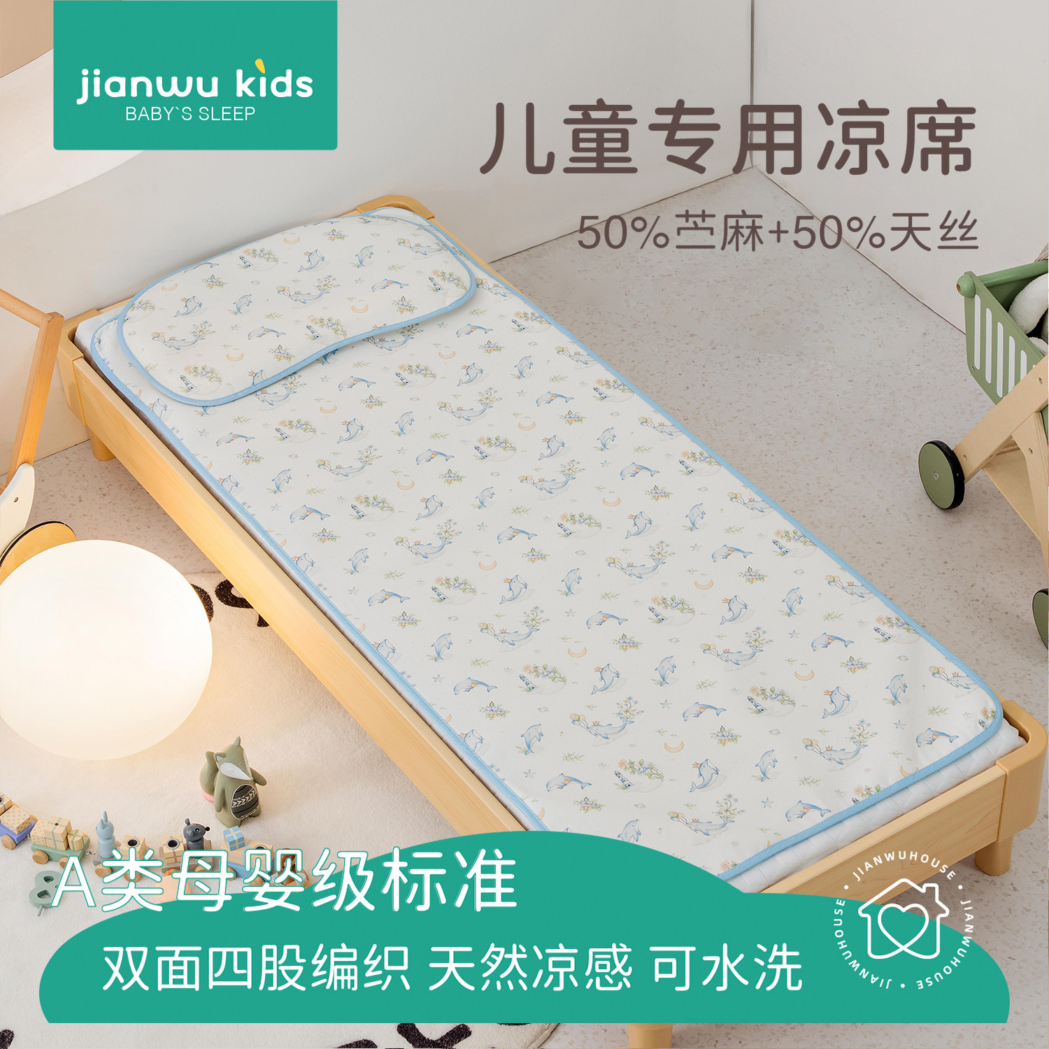 婴儿凉席a类母婴级儿童苎麻天丝凉垫软席子幼儿园午睡专用可机洗
