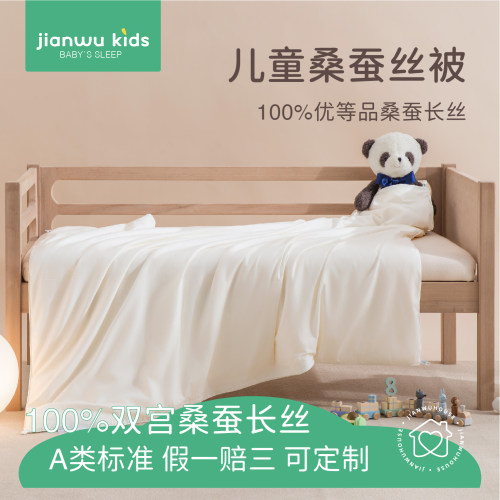 100%优等品婴儿童幼儿园桑蚕丝被