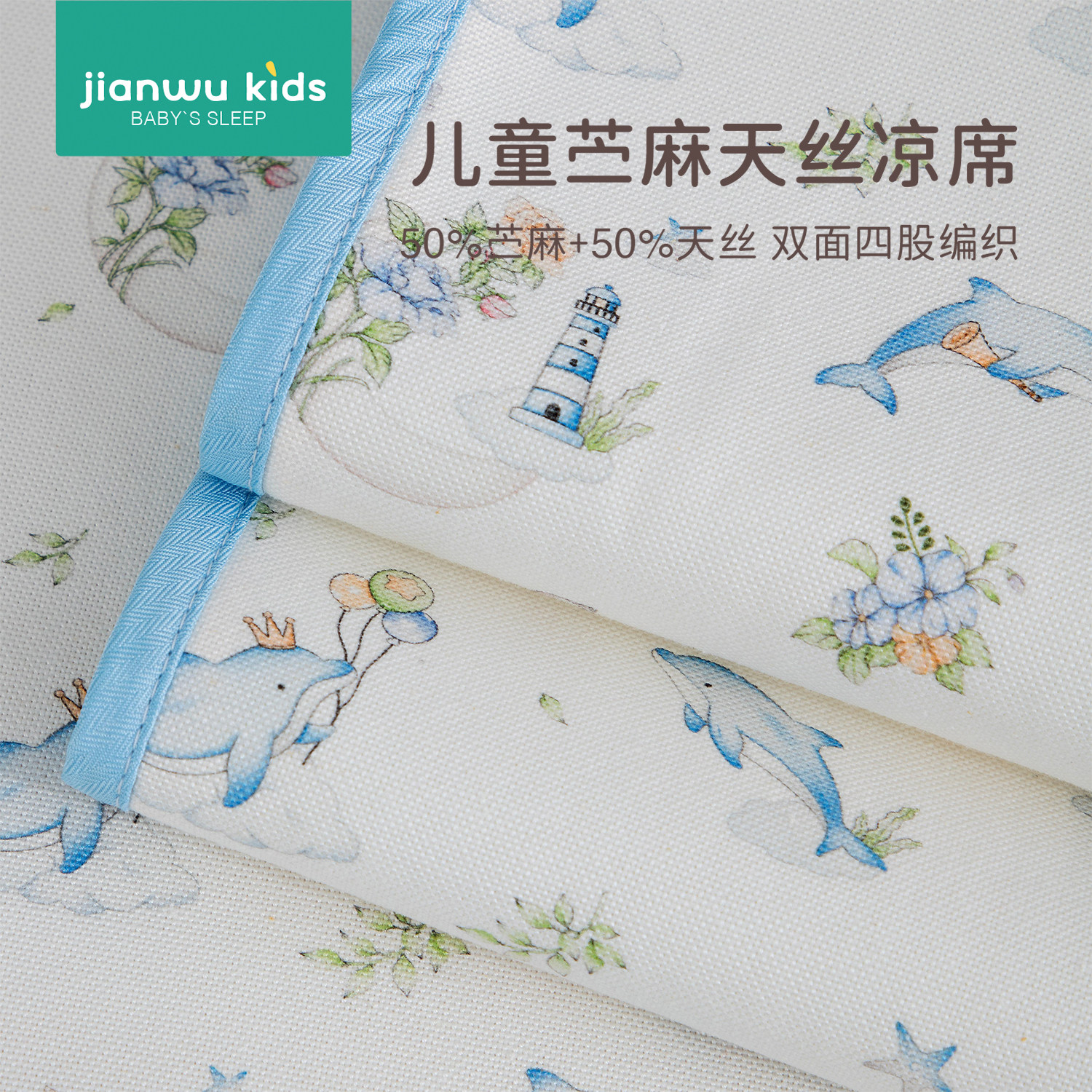 a类儿童苎麻天丝凉席幼儿园午睡专用婴儿可用宝宝夏天凉垫软席子