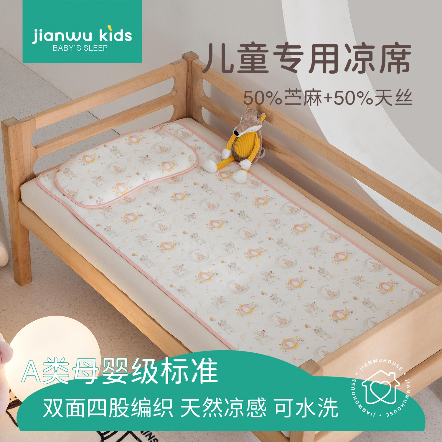 夏季A类婴儿可用苎麻天丝凉席