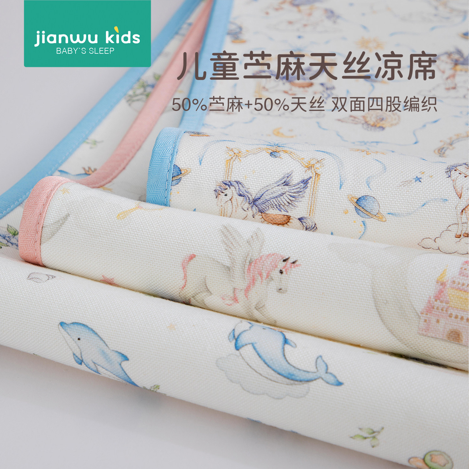 a类婴儿可用夏天苎麻天丝凉席凉垫软席子儿童幼儿园凉席午睡专用