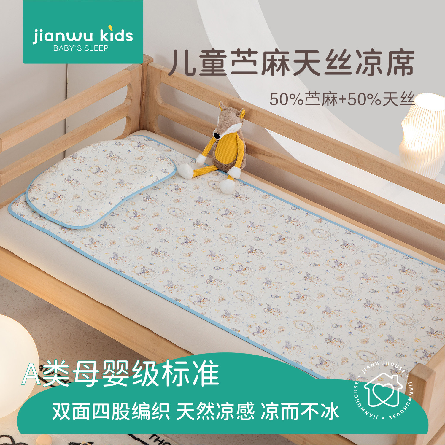 婴儿a类母婴级儿童苎麻天丝凉床垫软席子儿童凉席幼儿园午睡专用