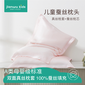 儿童蚕丝枕双面真丝枕套