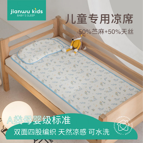 茧小屋A类婴儿苎麻天丝凉席