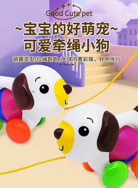 拖拉小狗儿童益智早教学步玩具