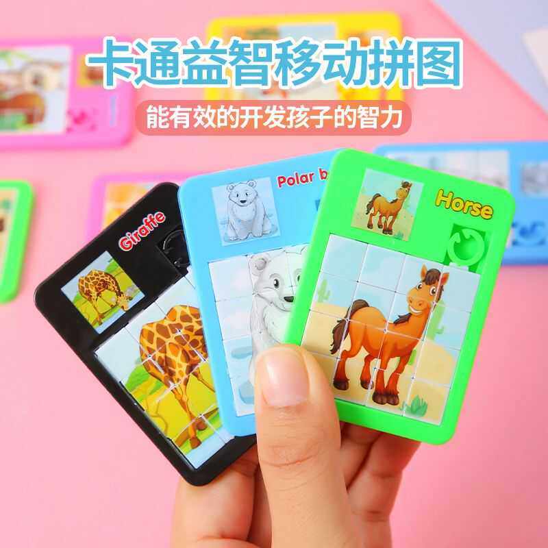 卡通动物九宫格拼图华容道滑动平面拼图怀旧益智玩具幼儿园小礼物,玩具/童车/益智/积木/模型,拼图/拼板,淘宝优惠券,粉丝福利购,淘宝优惠卷