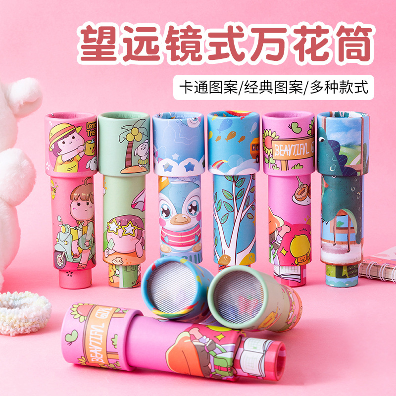 幼儿园儿童创意礼物小学生奖品万花筒益智玩具男女生日分享小礼品