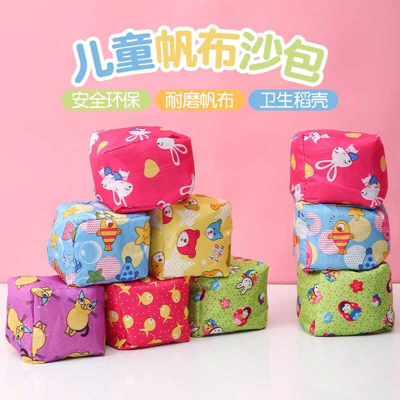 小礼品幼儿园沙包玩具