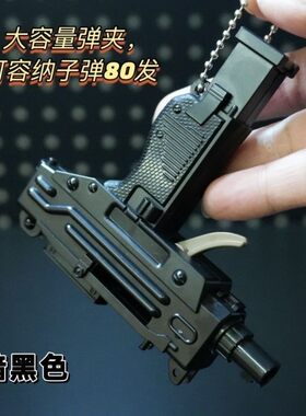 和平精英Uzi仿真钥匙扣玩具枪