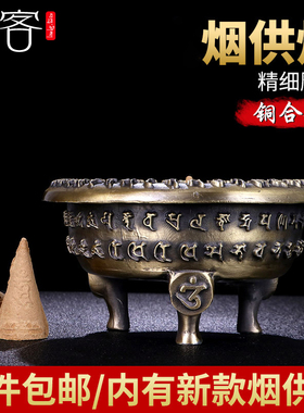 藏式三足鼎立烟供炉烟供盘藏汉文家用办公室内熏香摆件火供盘香炉