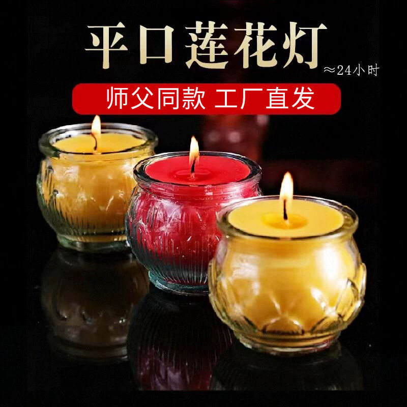 24小时酥油灯酥油蜡烛家用无烟环保供佛灯平口莲花佛前供灯苏油灯