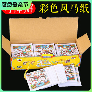 箱 风马纸18扎 小包装 西藏旅游撒纸可降解隆达纸糯米纸彩色龙达纸