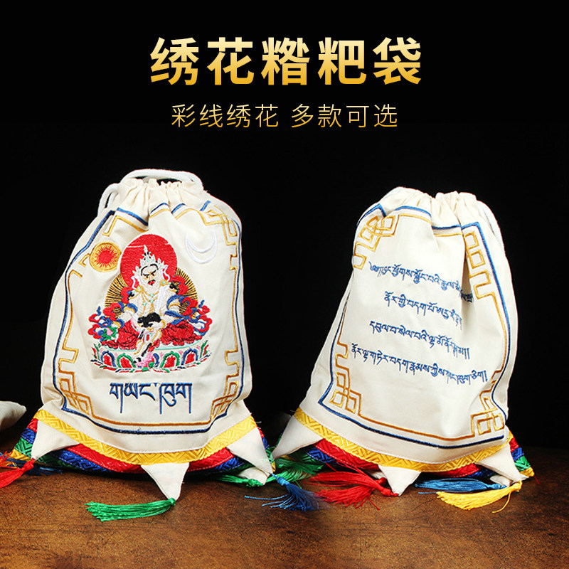 绣花糌粑袋子双层青稞袋法器宝瓶袋收纳袋藏式袋布袋用品