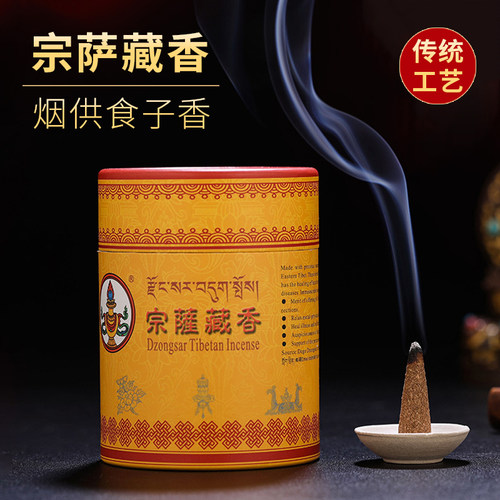 西藏手工烟供食子香宗萨藏香