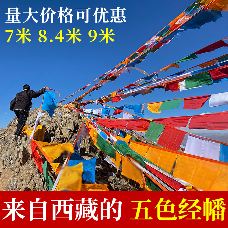 横挂经幡五色彩旗龙达绸缎风马旗