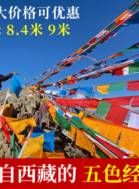 西藏旅行横挂经幡五色彩旗龙达绸缎风马旗20面30面多种长度批量发