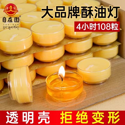 自在园4小时酥油灯透明家用无烟供佛灯PC塑料壳佛前长明灯蜡烛灯