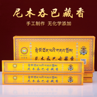 传承古方尼木吞巴藏香卧香西藏式手工线熏香家用精品天然210只