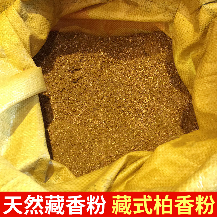 天然藏香粉柏香粉藏式煨桑雪巴草