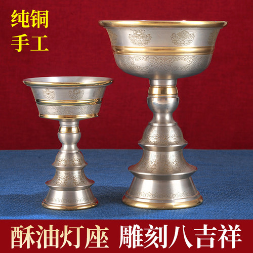 纯铜手工光面八吉祥酥油灯座摆件