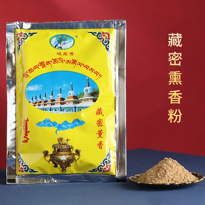 青海藏密熏香塔尔熏香粉藏香粉