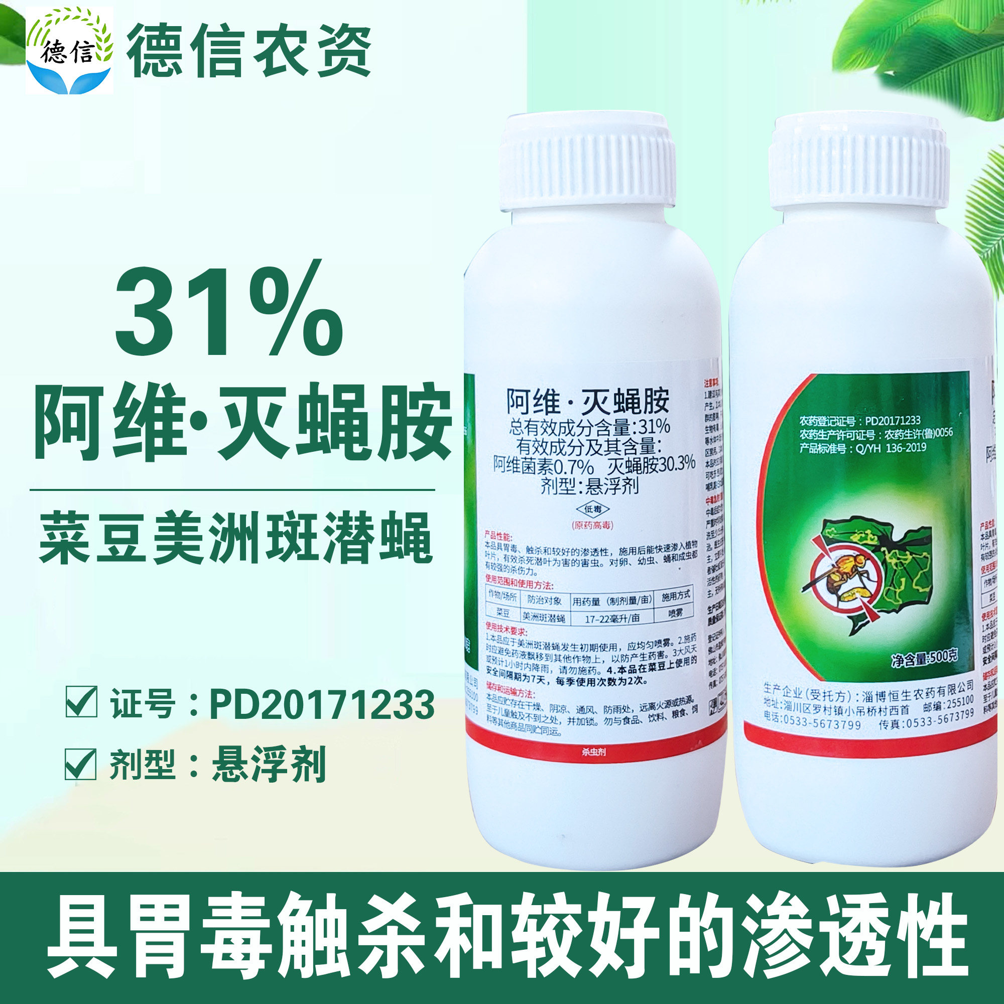 31%阿维灭蝇胺美洲斑潜蝇农药