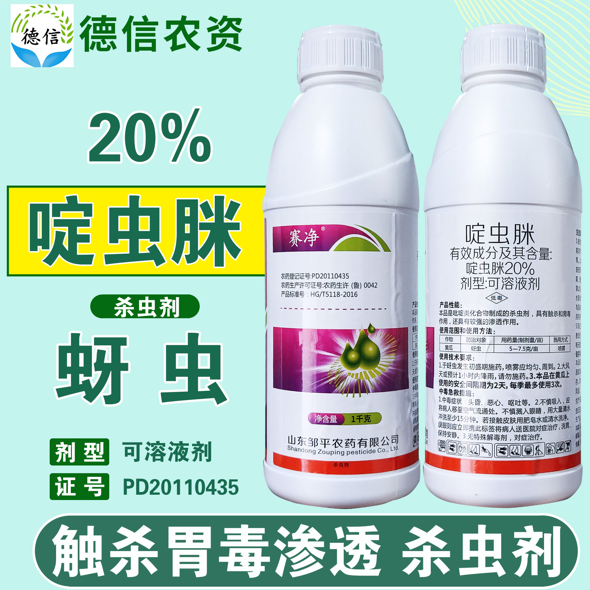 20%啶虫脒蚜虫农药杀虫剂