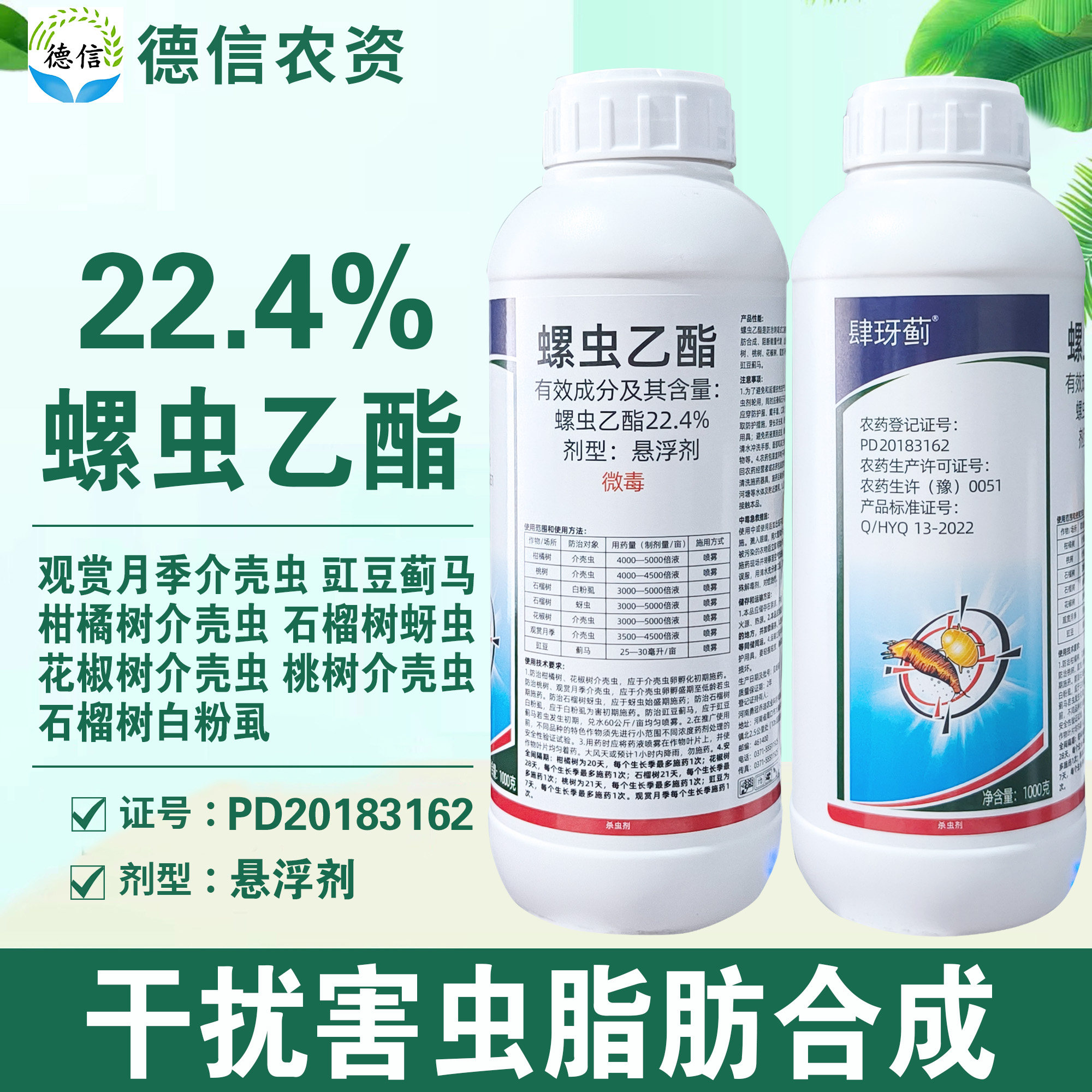 勇冠 22.4%螺虫乙酯悬浮剂介壳虫蚜虫蓟马白粉虱杀虫剂农药