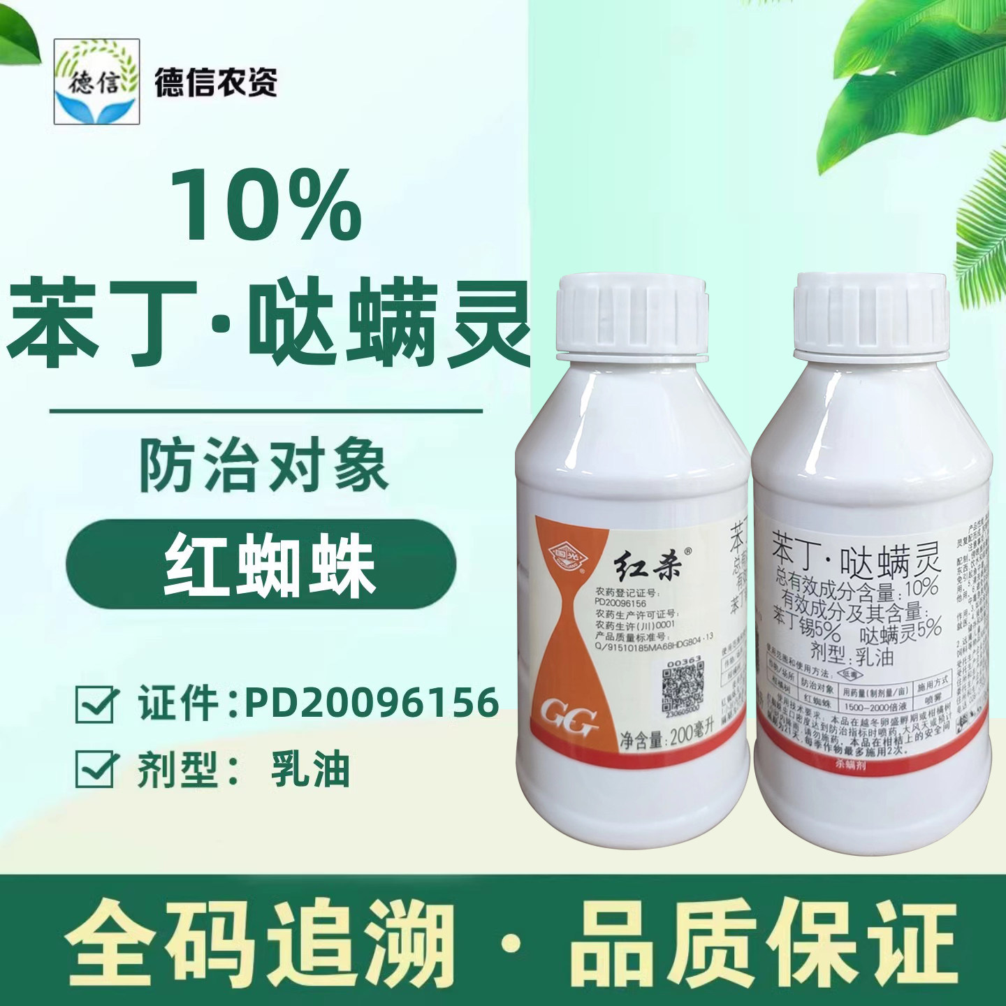 国光红杀10%苯丁锡哒螨灵柑橘树红蜘蛛农药杀螨剂苯丁哒螨灵怎么样,好用不?