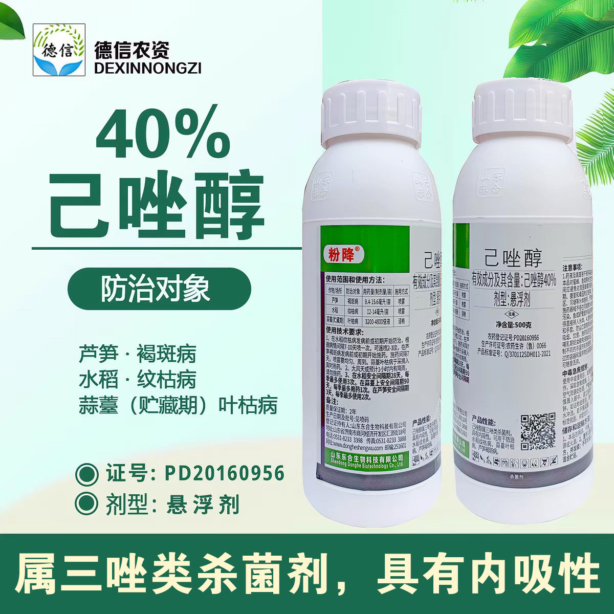40%己唑醇东合纹枯病褐斑病