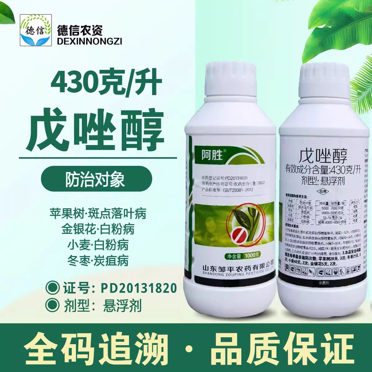 白粉病43%戊唑醇邹平农药