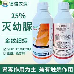 烟台欧贝斯25%灭幼脲悬浮剂金纹细蛾农药杀虫剂灭幼脲杀虫农药
