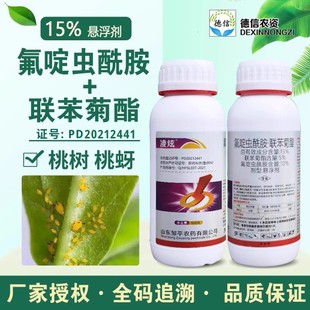 邹平凌炫15%氟啶虫酰胺联苯菊酯桃蚜桃树蚜虫农药杀虫剂氟啶虫酰
