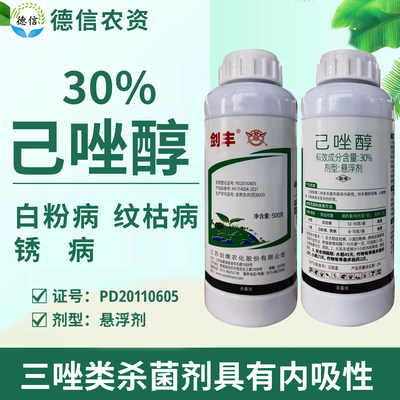 剑牌剑丰30%己唑醇白粉病农药