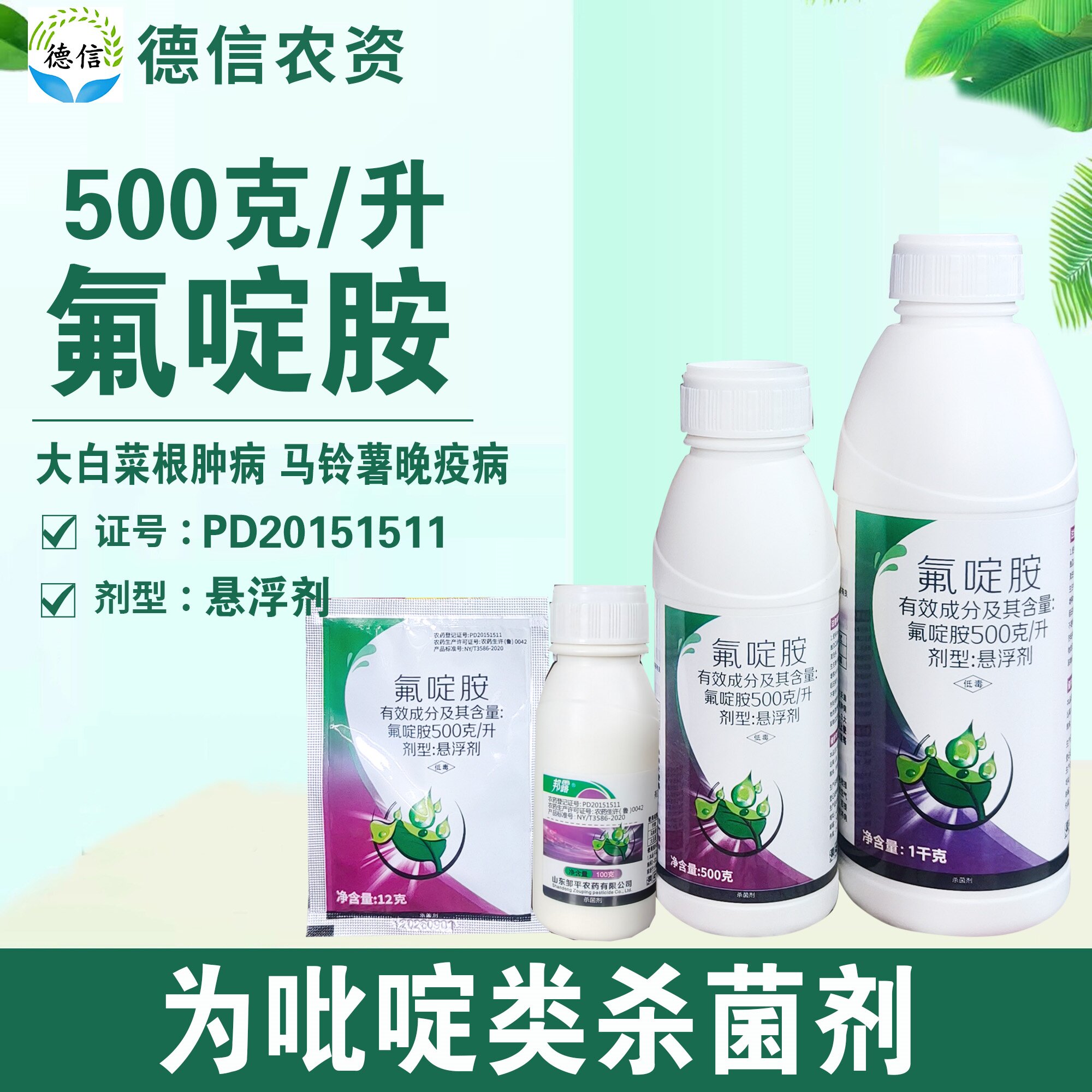 邹平邦露50%氟啶胺农药杀菌剂