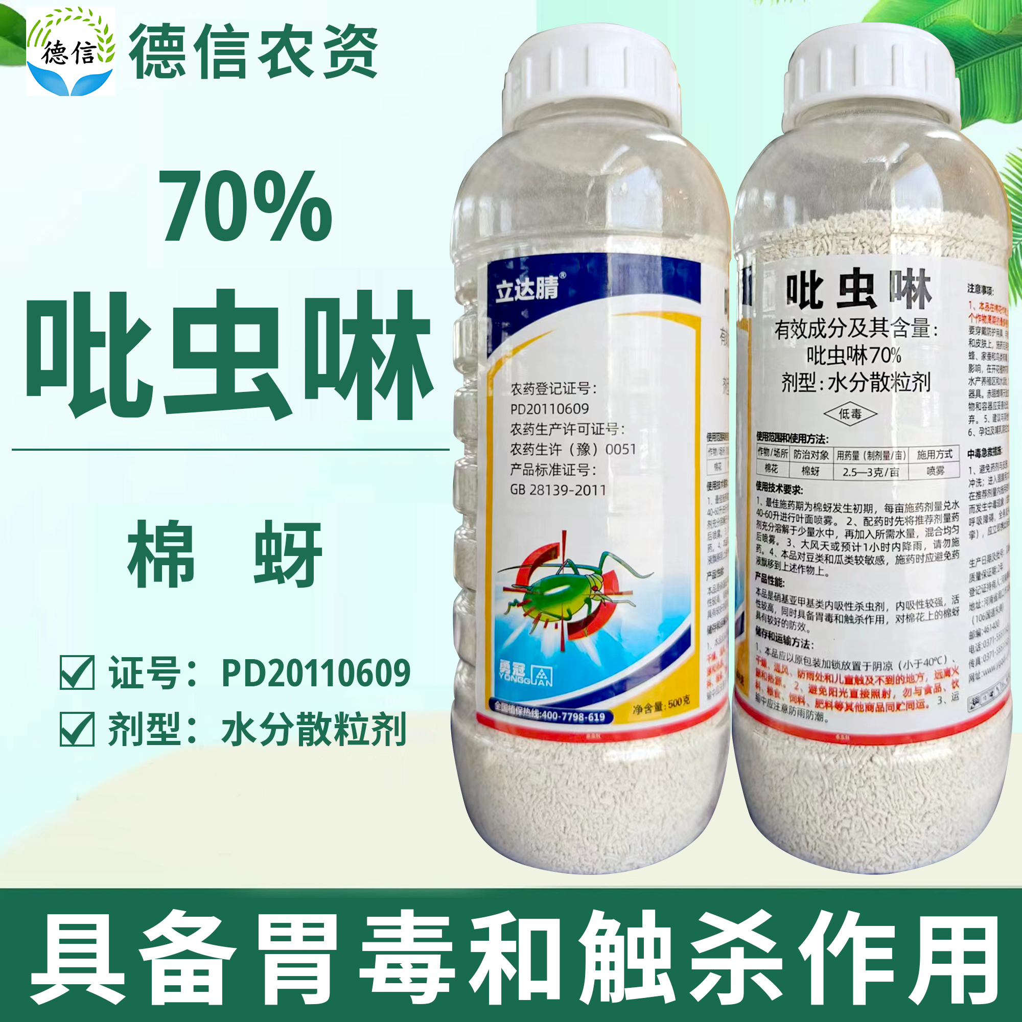 勇冠立達腈70%吡蟲啉農藥棉花棉蚜農藥殺蟲劑吡蟲啉殺蟲藥