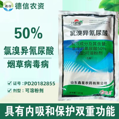 鑫星50%氯溴异氰尿酸农药杀菌剂