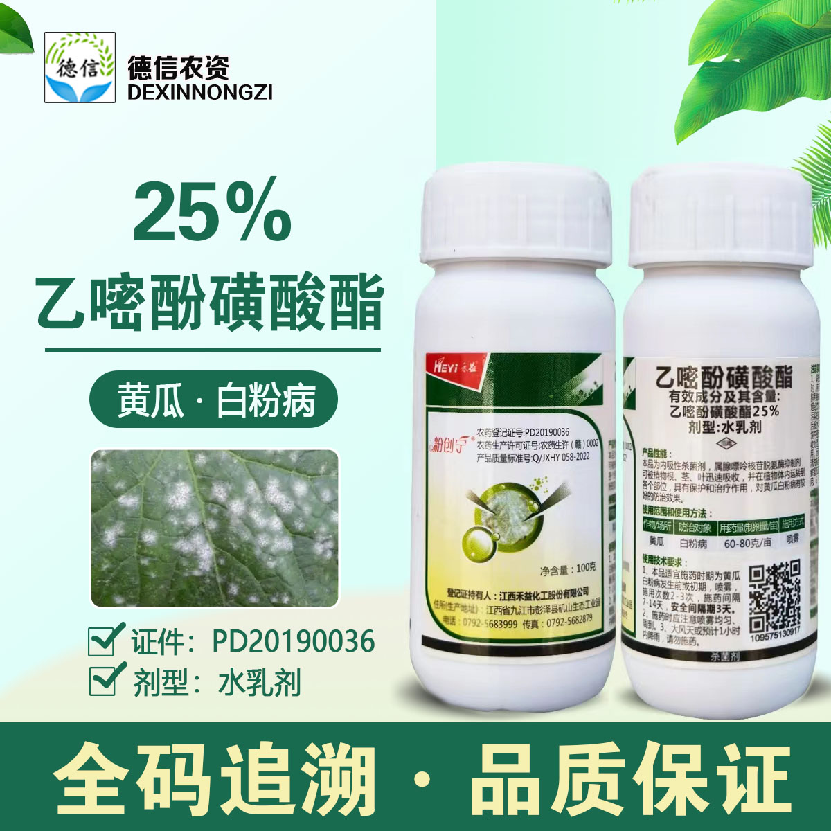 江西禾益25%乙嘧酚磺酸酯农药杀菌剂黄瓜白粉病农药乙嘧酚磺酸酯