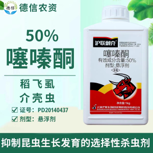 沪联刺克50%噻嗪酮悬浮剂水稻稻飞虱柿子树介壳虫噻嗪酮杀虫农药