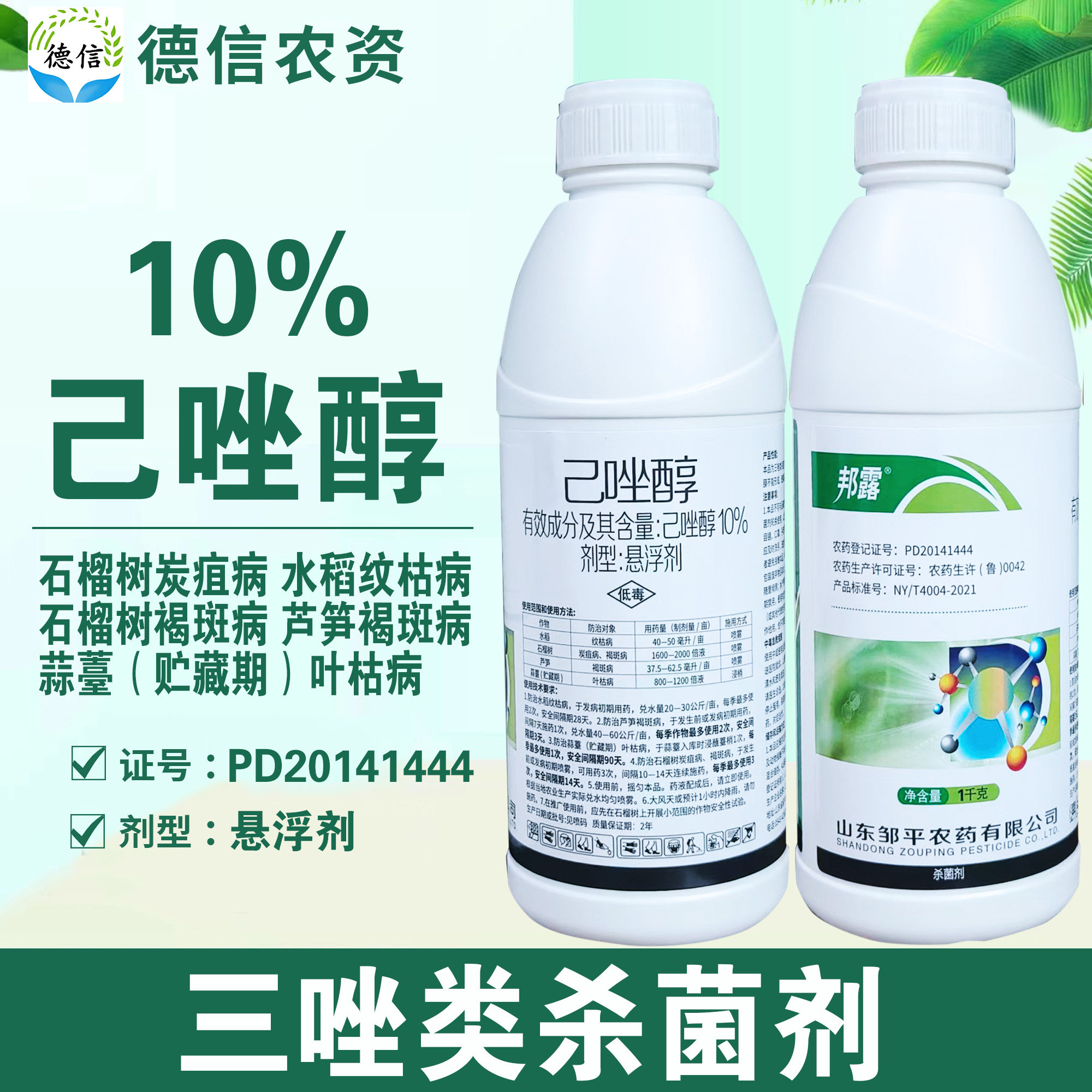 邹平邦露10%己唑醇芦笋水稻褐斑病叶枯病纹枯病农药杀菌剂