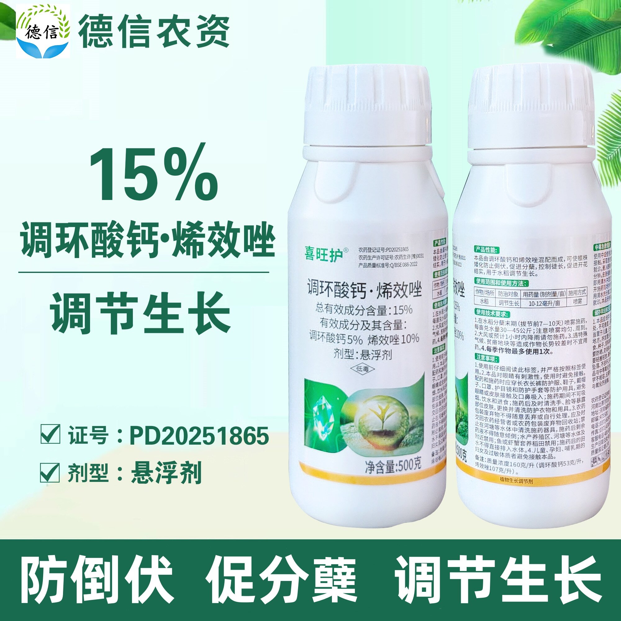比赛尔喜旺护15%调环酸钙烯效唑水稻调节生长悬浮剂农药