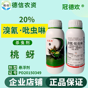 20%溴氰吡虫啉桃蚜杀虫农药