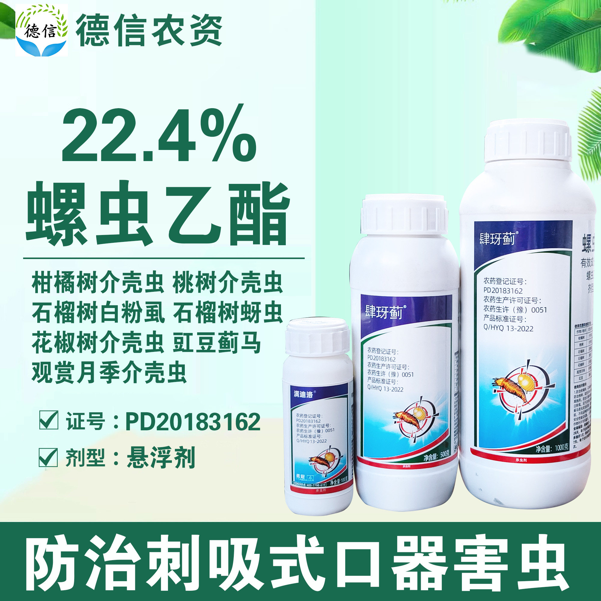 22.4%螺虫乙酯白粉虱介壳虫蓟马