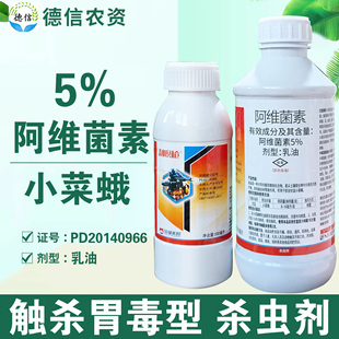 美邦5%阿维菌素乳油农药甘蓝小菜蛾杀虫剂阿维菌素