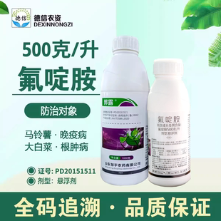 邹平农药邦露500克/升氟啶胺马铃薯晚疫病大白菜根肿病农药杀菌剂