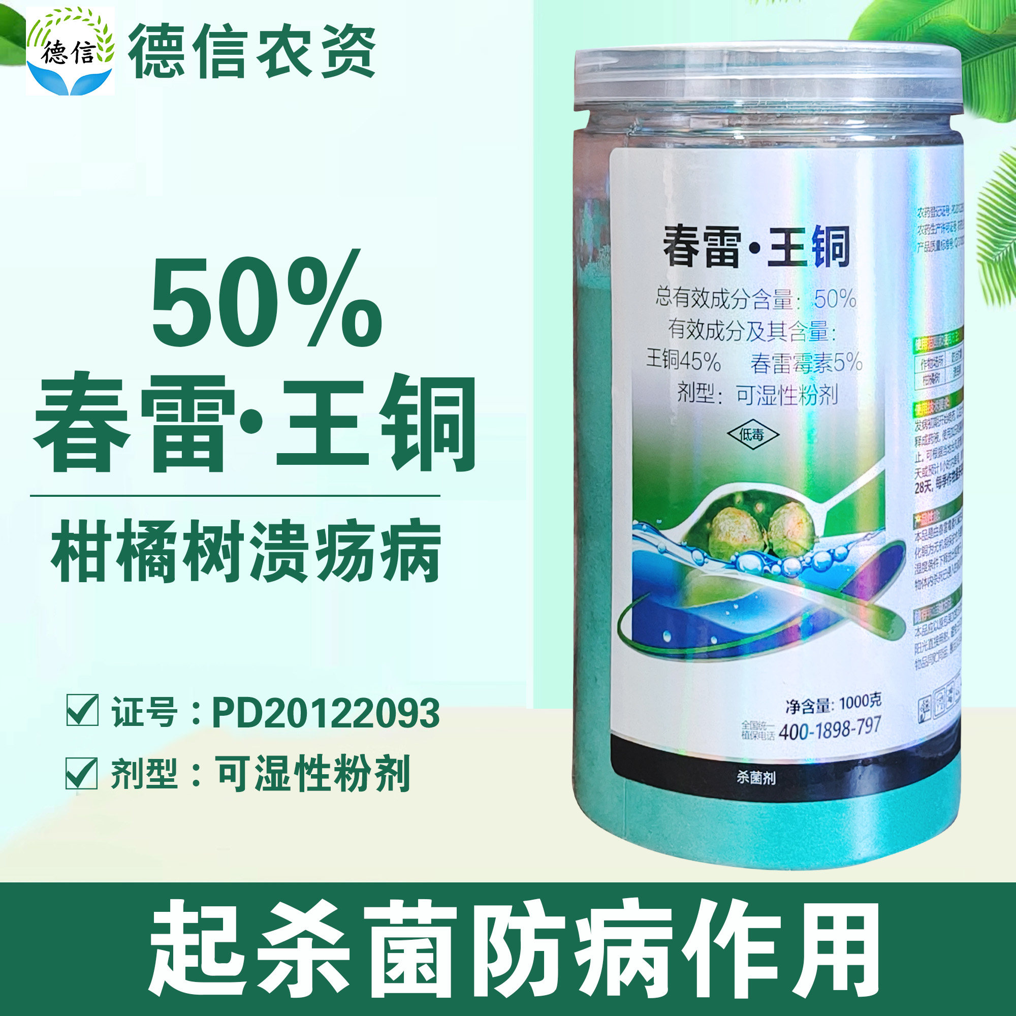 成欣50%春雷王铜柑橘树溃疡病杀菌剂春雷霉素王铜农药