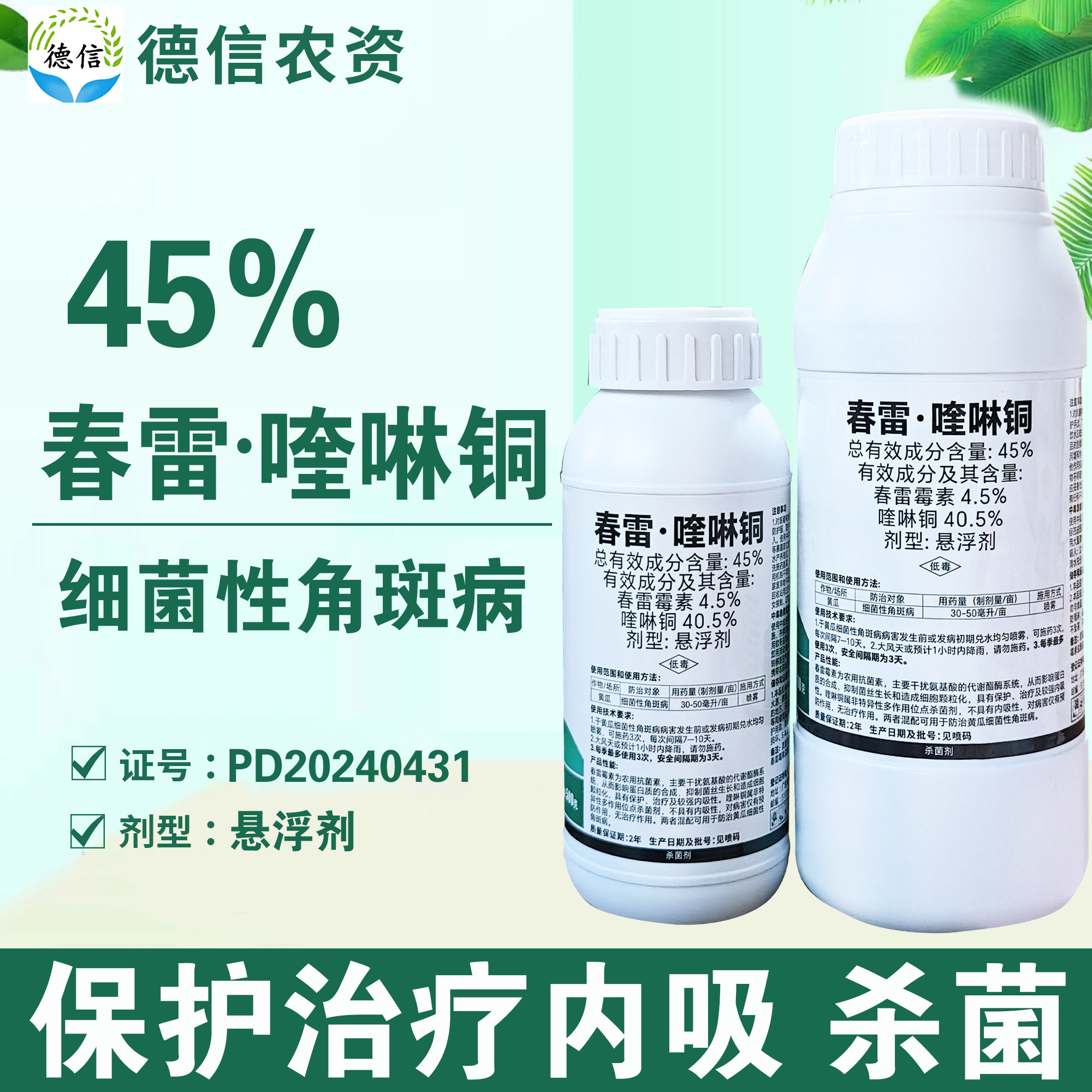 45%春雷喹啉铜细菌性角斑病
