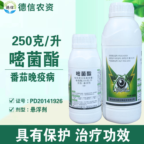 欧贝斯250克/升嘧菌酯杀菌剂农药番茄晚疫病农药嘧菌酯悬浮剂农药